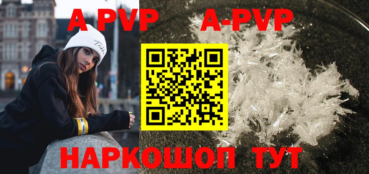 APVP Соль  Вход с VPN  Alfa_PVP Crystall  Арсеньев  A PVP VHQ 