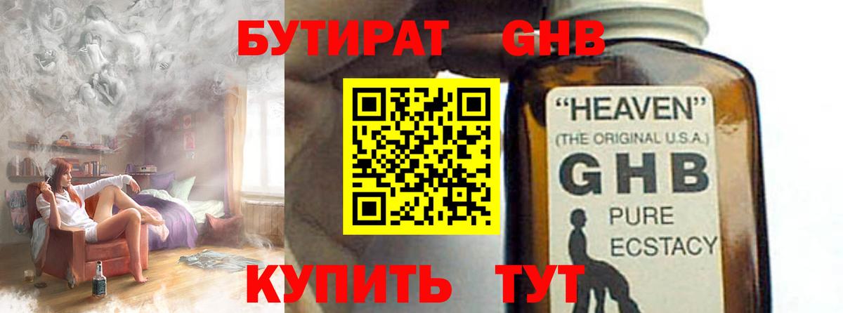Бутират  Вход с VPN  Арсеньев  БУТИРАТ жидкий экстази 
