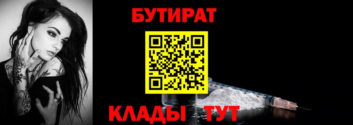 БУТИРАТ 1.4BDO Арсеньев