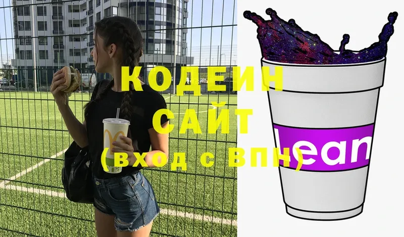 Кодеин Purple Drank  Арсеньев 