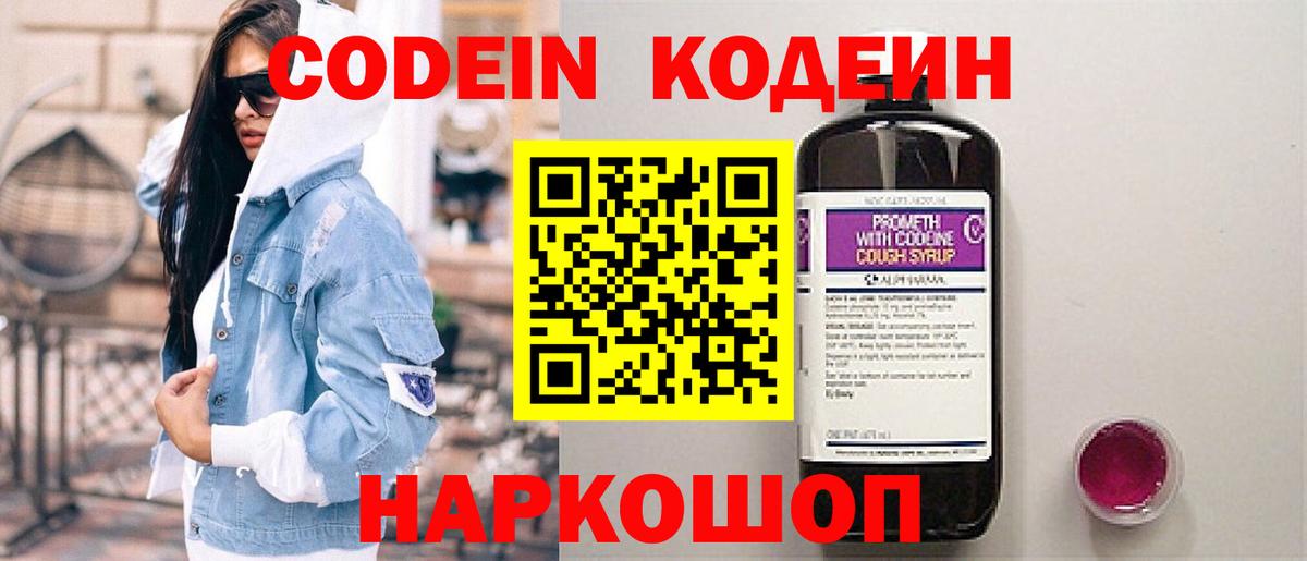 Codein Purple Drank Арсеньев