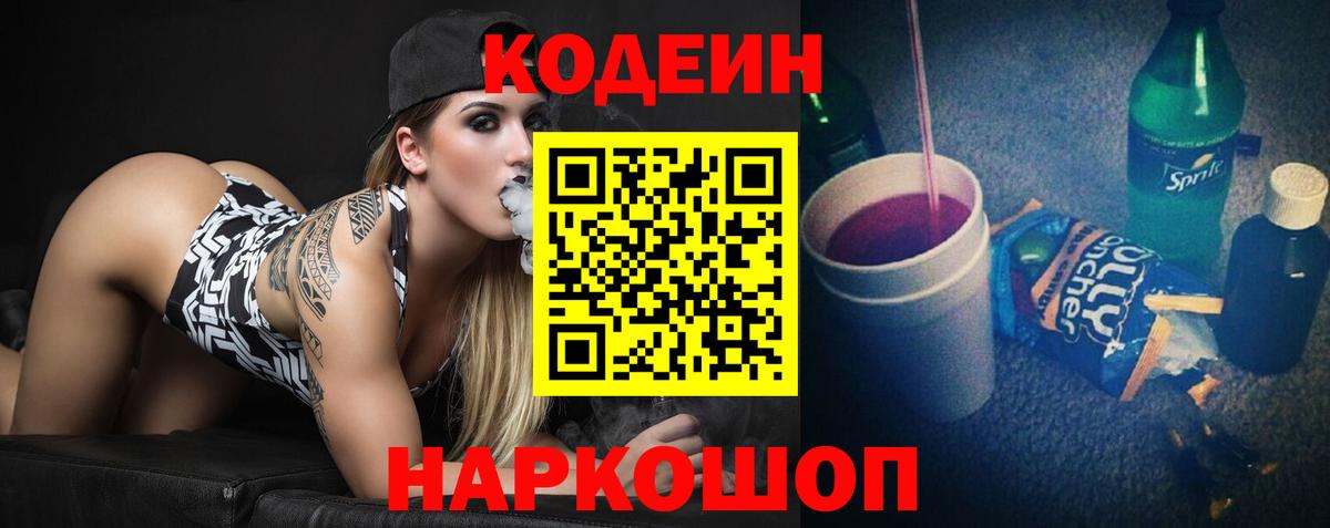 Кодеиновый сироп Lean Purple Drank  Вход с VPN  Арсеньев  Кодеиновый сироп Lean напиток Lean (лин) 