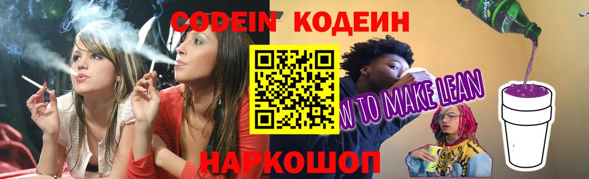 Кодеиновый сироп Lean напиток Lean (лин)  Кодеиновый сироп Lean напиток Lean (лин)  Арсеньев 