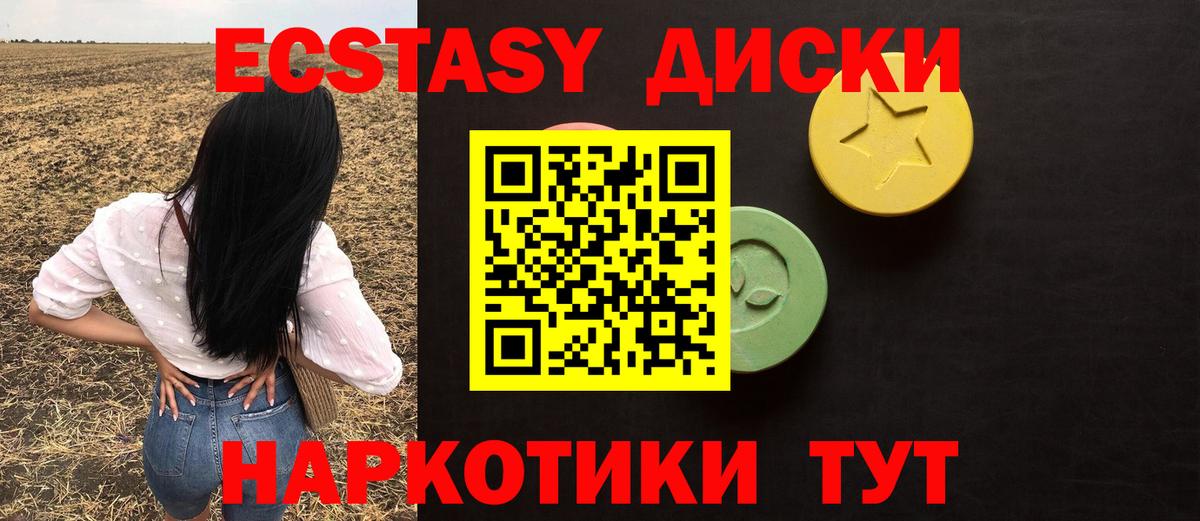 Экстази круглые Арсеньев