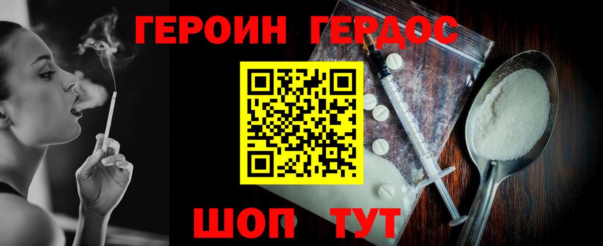 ГЕРОИН белый Арсеньев