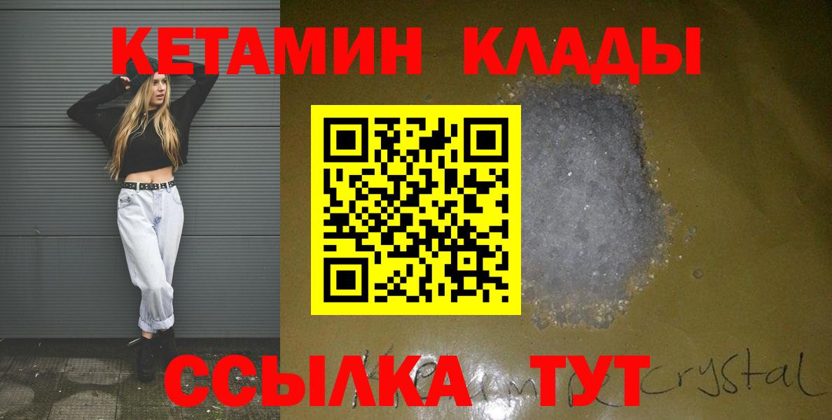Арсеньев  Кетамин VHQ  Вход с VPN 