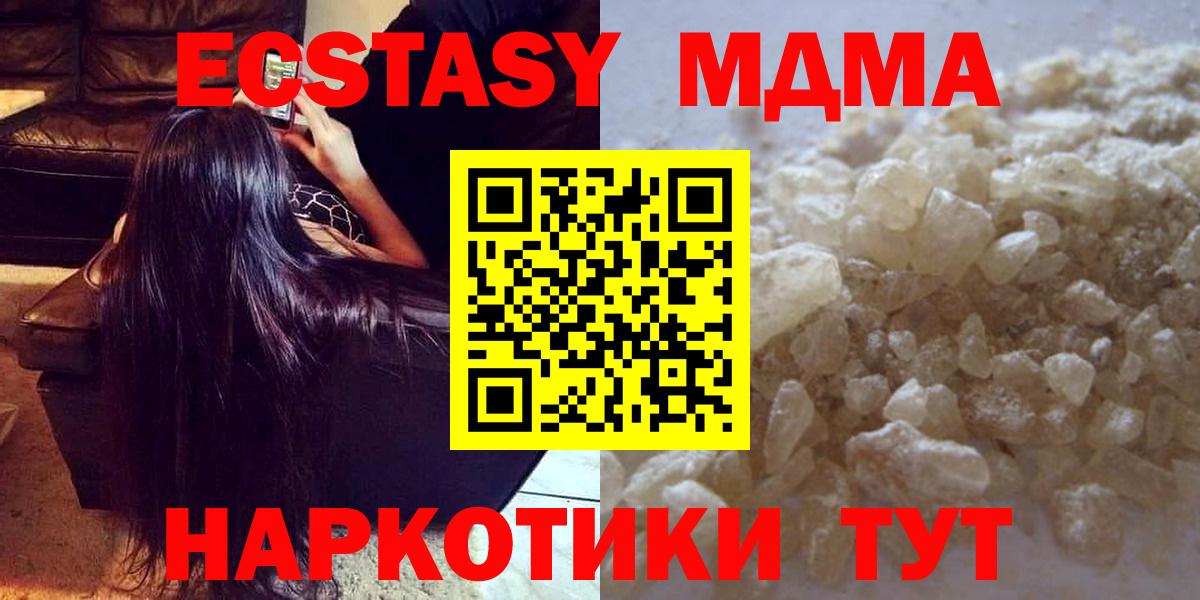 MDMA кристаллы  Вход с VPN  MDMA Molly  МДМА  Арсеньев 