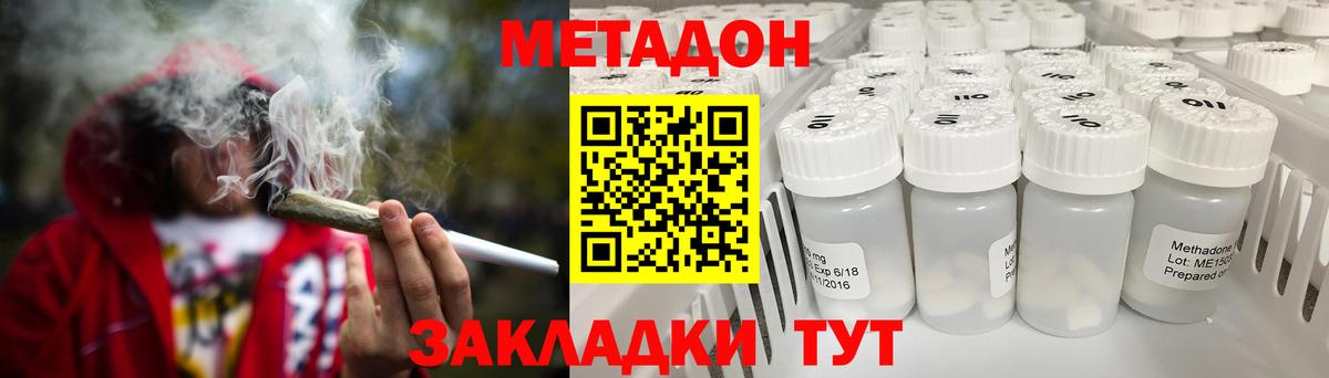 Арсеньев  МЕТАДОН methadone  Метадон VHQ  Вход с VPN 