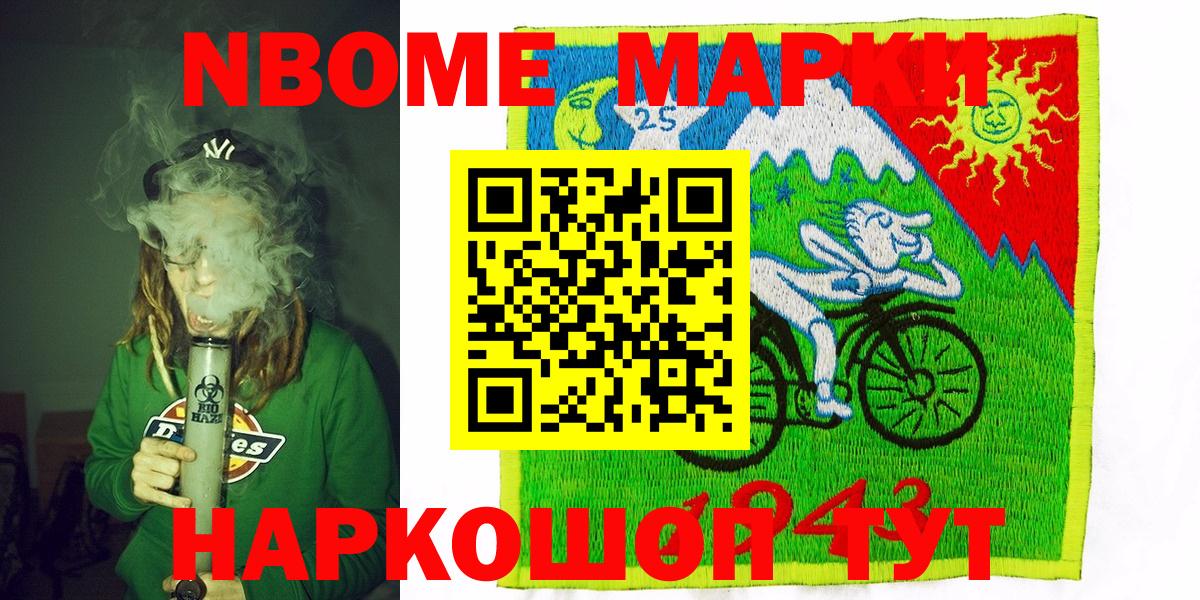 Наркотические марки  Вход с VPN  Арсеньев  Марки NBOMe 1500мкг  Марки NBOMe 1500мкг 
