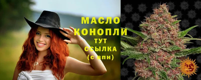 ТГК гашишное масло  даркнет сайт  Арсеньев 