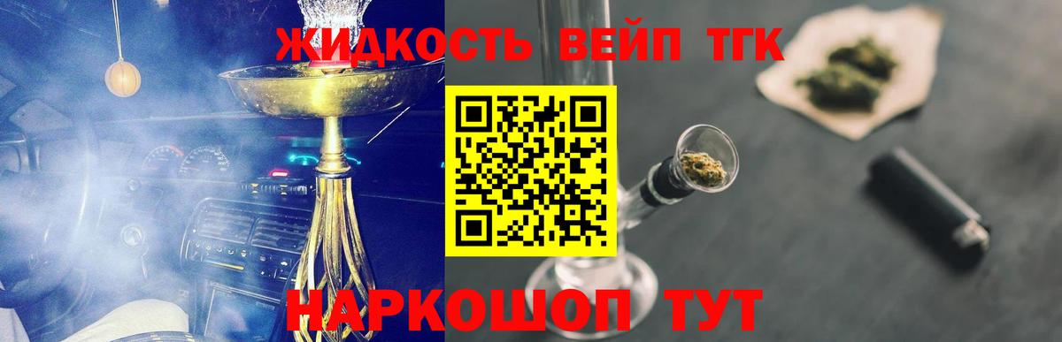 ТГК концентрат  Дистиллят ТГК вейп с тгк  Арсеньев  Вход с VPN 